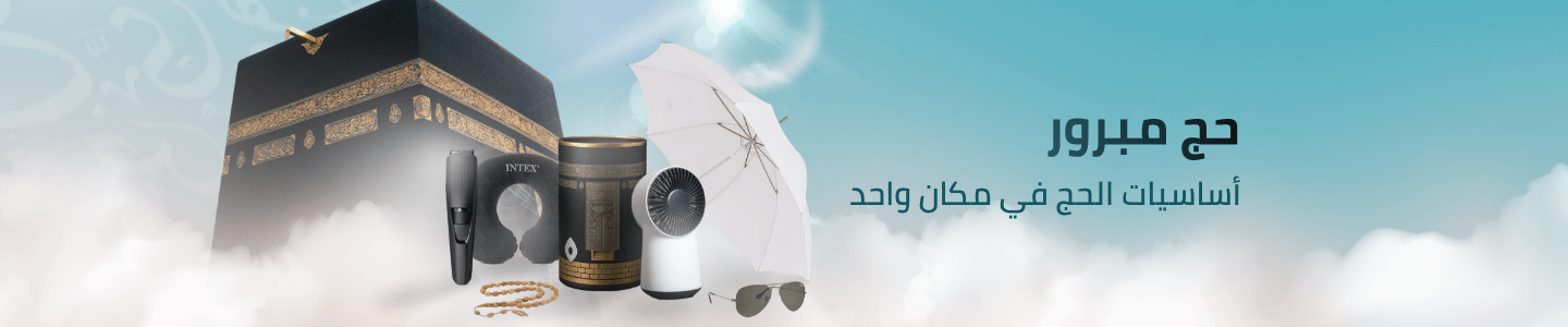 /hajj-and-umrah-essentials/