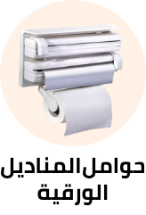 /home-and-kitchen/storage-and-organisation/kitchen-storage-and-organisation/paper-towel-holders