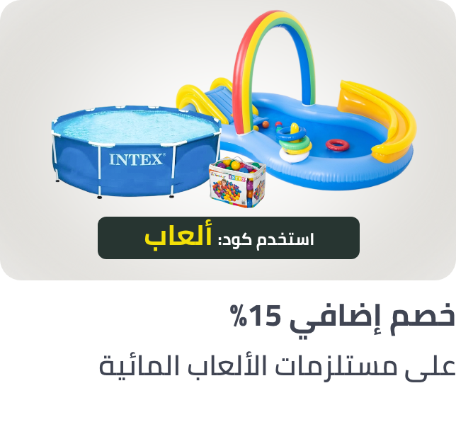 /pools-clearance-aug-ksa-2025/