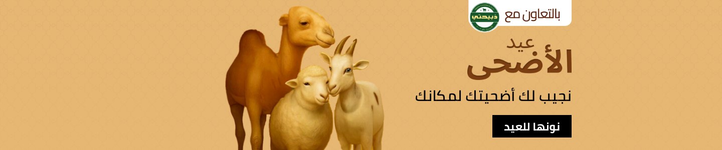 /eid-udhiyah-2025/