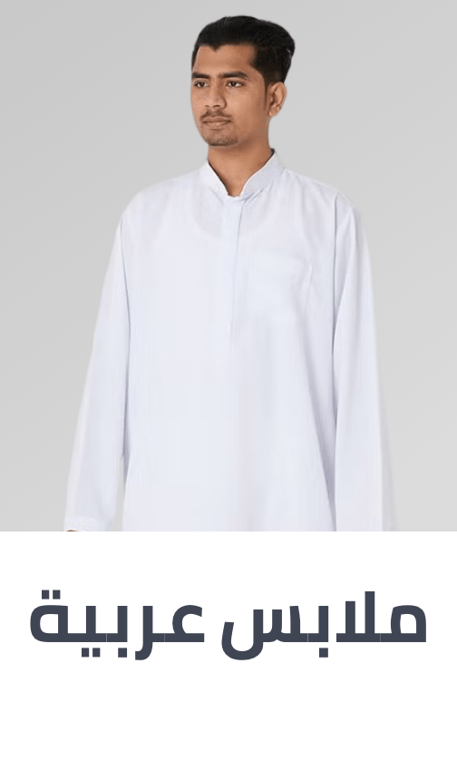 /fashion/men-31225/clothing-16204/arabic-clothing-31226/fashion-min30-FA_03/?isCarouselView=false&limit=50&sort%5Bby%5D=popularity&sort%5Bdir%5D=desc