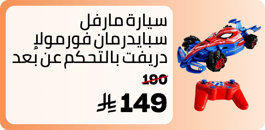 /spiderman-formula-drift-car/ZCBBE424E5066EC7BB9EBZ/p/?o=b8e0d761e2dc129c&shareId=4c722f2e-047c-4adf-b433-8824428875da
