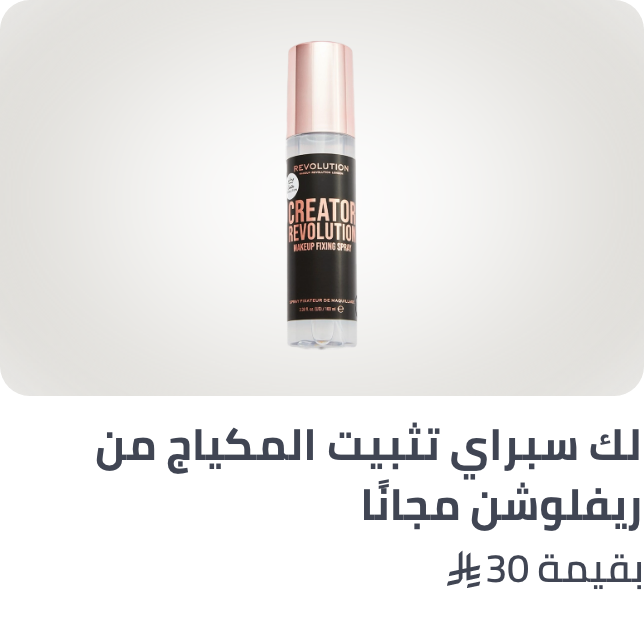 /revolution-freebie-sa