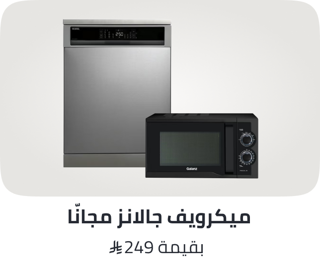 /ha-galanz-microwave-freebie-nov-25-sa/