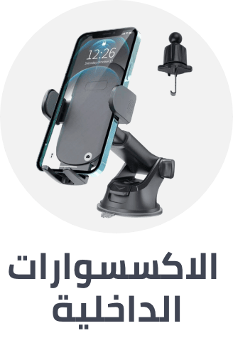 /automotive/interior-accessories?sort[by]=popularity&sort[dir]=desc&limit=50