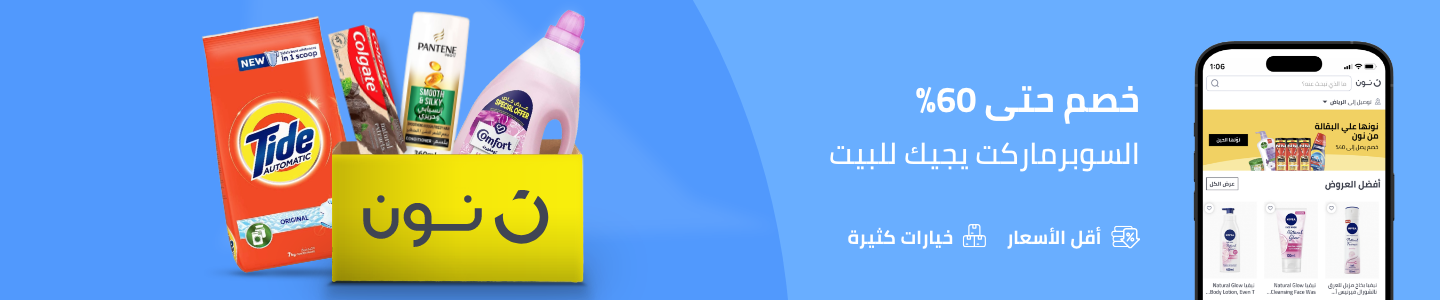 /grocery-store/grocery-noon-ksa-all-products-9303