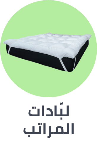 /home-and-kitchen/bedding-16171/mattress-protectors-pads-encasements/bath-and-bedding-essentials-ae-sa/?sort[by]=popularity&sort[dir]=desc&limit=50