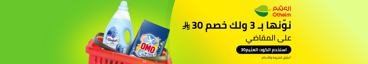 /othaim-extra-30-sar-off-may-25-sa