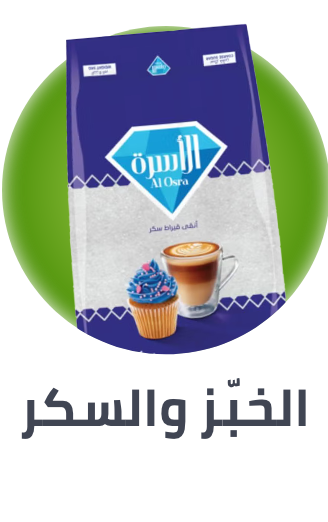 /baking-sugar-al-othaim/?sort[by]=popularity&sort[dir]=desc&limit=50