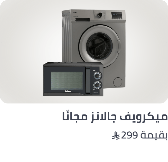 /galanz-microwave-freebie-sep-25-sa/