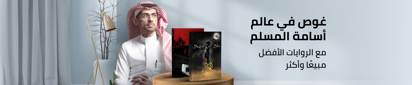 /osama-al-muslim-launch-25