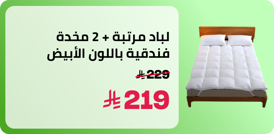/saving-package-comforter-package-two-layers-microfiber-mattress-topper-14cm-and-2-hotel-pillows-size-75x50-cm-white/Z691A88DEE68E1B271A00Z/p/?o=z691a88dee68e1b271a00z-2&shareId=75dca692-96b7-4384-b0ca-48933b2071e9