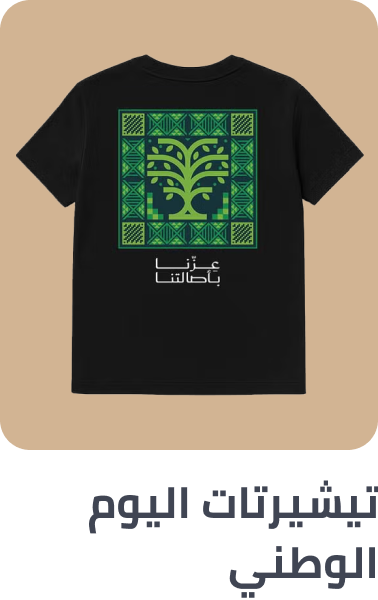 /fashion/men-31225/clothing-16204/national-day-tshirt-sa-FA_03/?sort[by]=popularity&sort[dir]=desc&limit=50&page=1&isCarouselView=false
