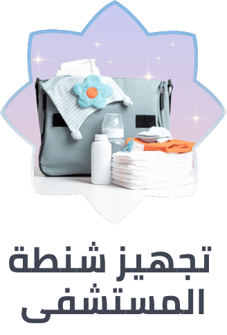 /hospital-bag-checklist