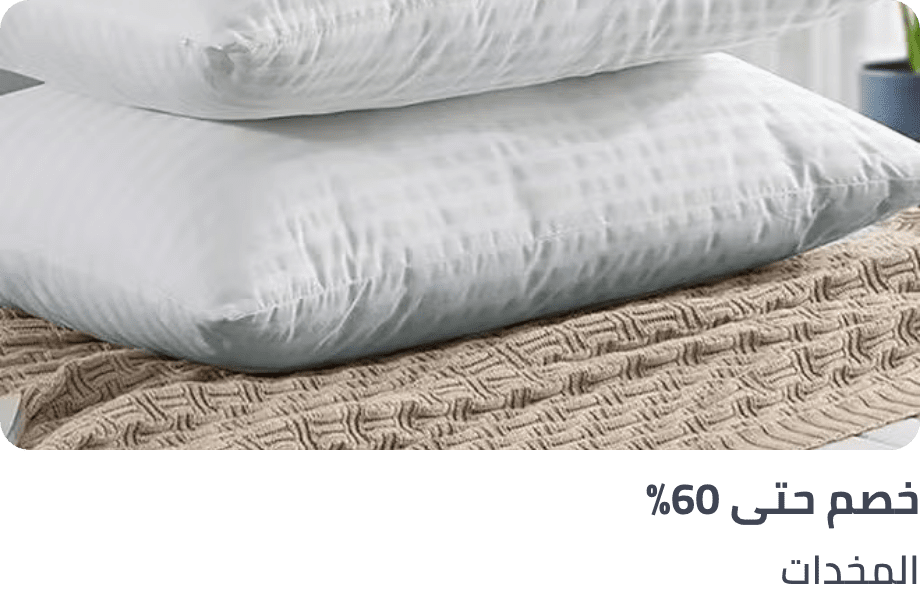 /home-and-kitchen/bedding-16171/bed-pillows-positioners/bath-and-bedding-essentials-ae-sa/?sort[by]=popularity&sort[dir]=desc&limit=50