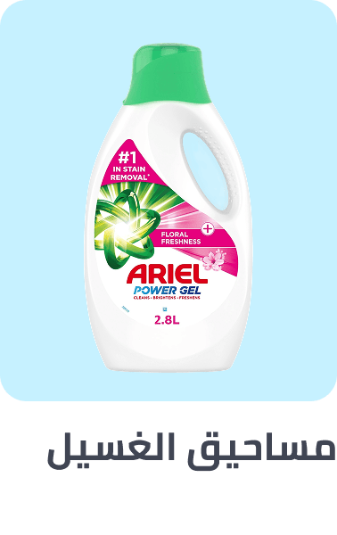 /saudi-en/laundry-dishwashing-grocery-uae/