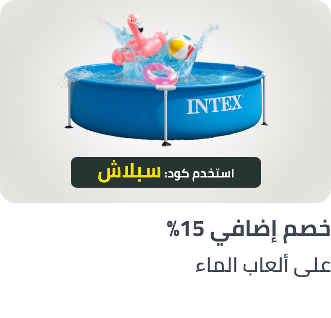 /splash-event-extra-15-sa