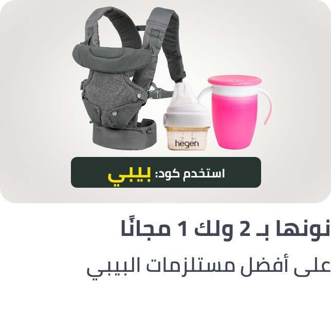 /buy-2-get-1-baby-june-sa/