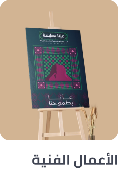 /home-and-kitchen/home-decor/artwork/home-ksa-national-day-25/?sort[by]=popularity&sort[dir]=desc&limit=50&page=1&isCarouselView=false