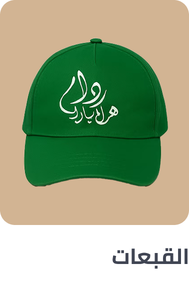 /national-day-caps-sa-FA_03/