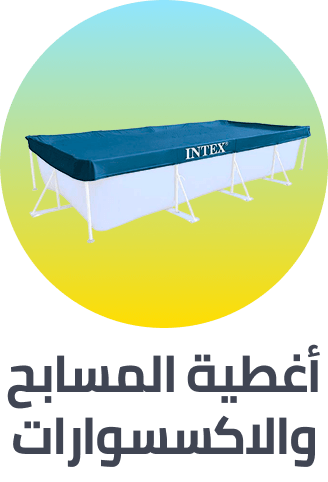/toys-and-games/sports-and-outdoor-play/pools-water-fun/pool-covers-and-accessories/splash-event-2025-sa/