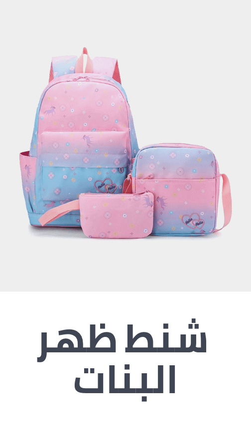 /fashion/luggage-and-bags/backpacks-22161/kids-multipacks-FA_03?f[fashion_department]=kids_unisex&f[fashion_department]=girls