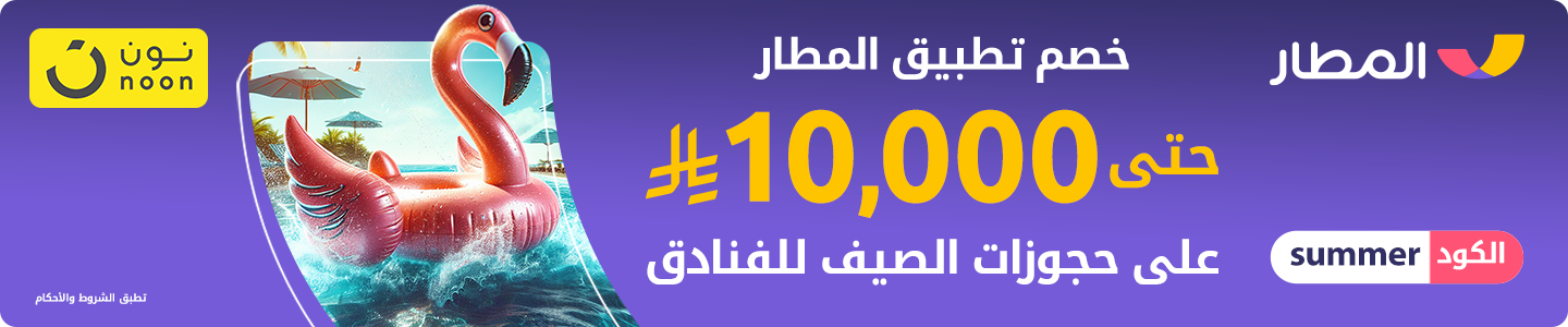 https://almatar.com/ar/travel-offers/682c51d1de9195fc9e0d7482/