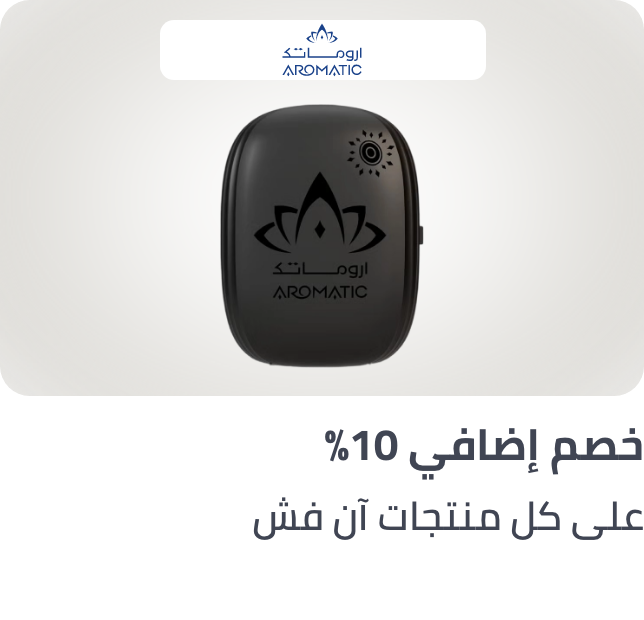 /aromatic-10p-sa/