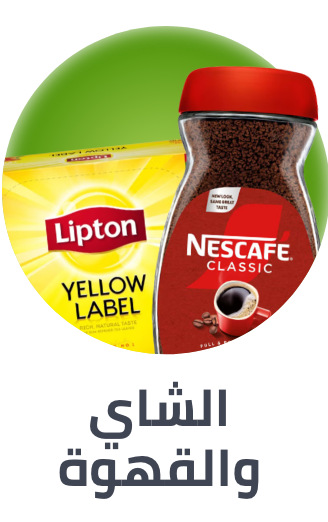/tea-coffee-al-othaim/?sort[by]=popularity&sort[dir]=desc&limit=50