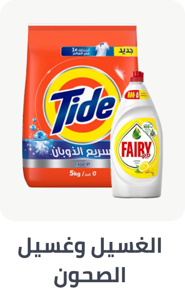 /laundry-dishwashing-al-othaim/?sort[by]=popularity&sort[dir]=desc&limit=50
