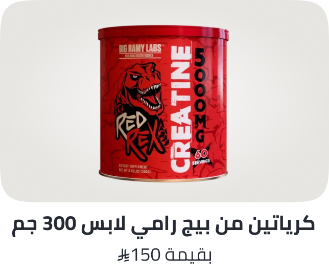 /free-big-ramy-labs-creatine-sa/