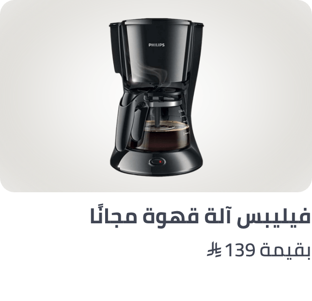 /tvs-philips-coffee-maker-freebie-sa/