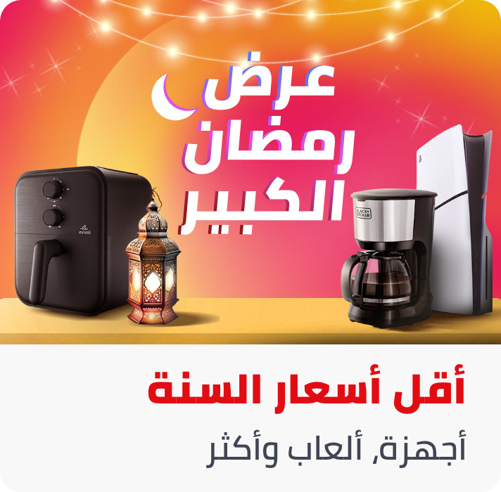 /ramadan-sale-offers-saudi