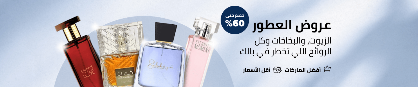 /beauty/fragrance/ramadan-sale-offers-saudi