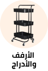 /home-and-kitchen/storage-and-organisation/kitchen-storage-and-organisation/racks-shelves-and-drawers