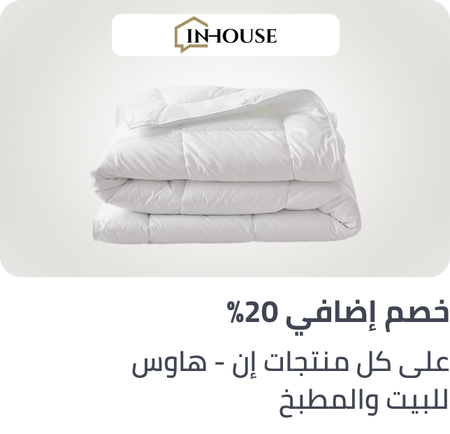 /inhouseksa-20p-sa/