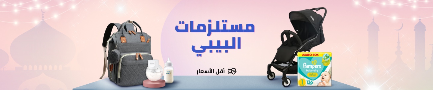 /baby-products/ramadan-sale-offers-saudi