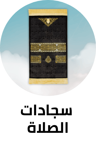 /home-and-kitchen/home-decor/religious-and-spiritual-items/prayer-mats?sort[by]=popularity&sort[dir]=desc&limit=50