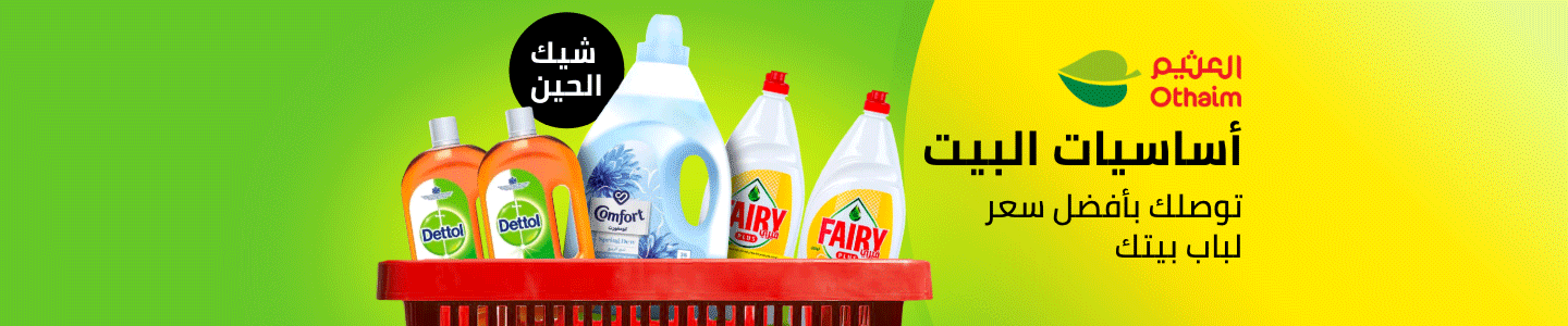 /household-essentials-al-othaim/?sort[by]=popularity&sort[dir]=desc&limit=50
