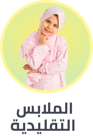/fashion/girls-31223/clothing-16580/arabic-clothing-31224/view-all-kids-clothing/?isCarouselView=false&limit=50&sort%5Bby%5D=popularity&sort%5Bdir%5D=desc