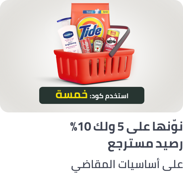 /buy5-get5-cashback-grocery-july-sa/
