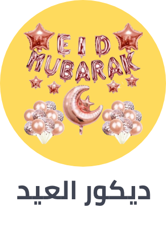 /toys-and-games/party-supplies-16697?f[price][max]=11010&f[price][min]=35&f[occasion]=eid&f[occasion]=ramadan&sort[by]=popularity&sort[dir]=desc&limit=50