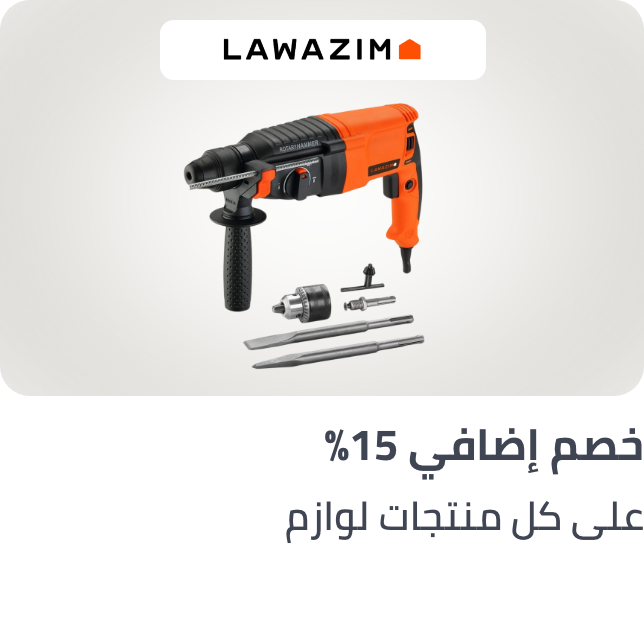 /lawazim-10p-home-april-sa/
