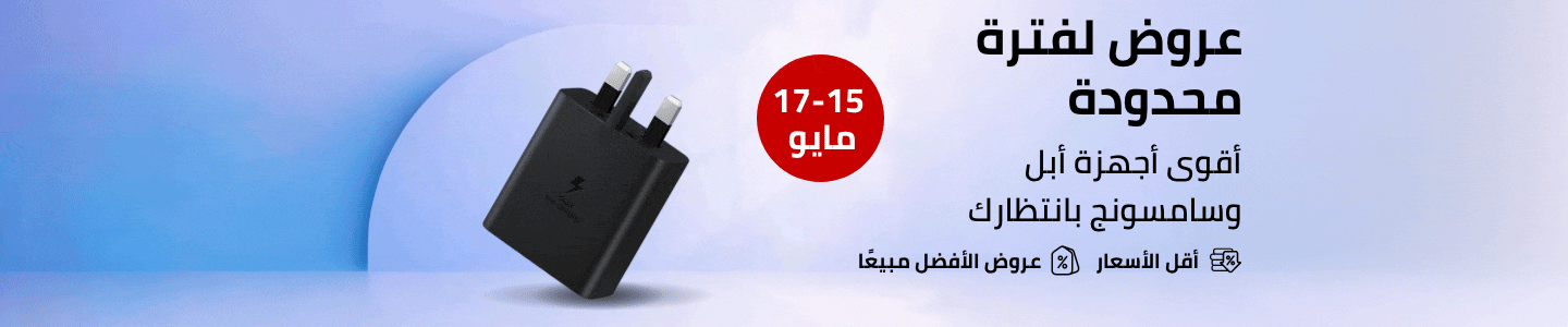 /apple-samsung-limited-time-deals-may25-sa/