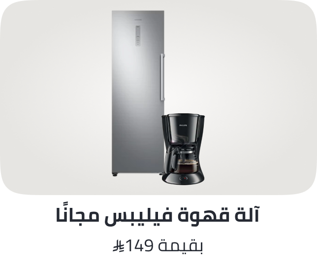 /ha-philips-coffee-maker-freebie-oct-25-sa/