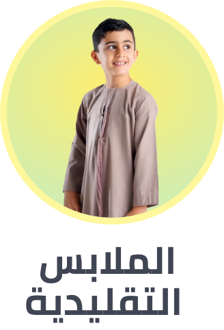 /fashion/boys-31221/clothing-16097/arabic-clothing-31222/view-all-kids-clothing/?isCarouselView=false&limit=50&sort%5Bby%5D=popularity&sort%5Bdir%5D=desc
