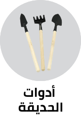 /home-and-kitchen/patio-lawn-and-garden/garden-tools-gardening-equipments?sort[by]=popularity&sort[dir]=desc&limit=50