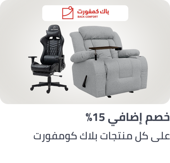 /backcomfort-july-15p-sa