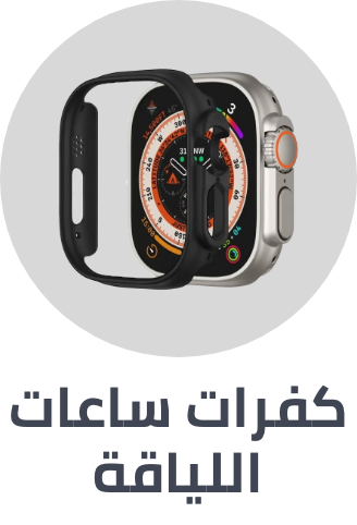 /electronics-and-mobiles/wearable-technology/smart-watches-and-accessories/smartwatch-accessories/smartwatch-cases/wearables-acc-EL_01/?sort[by]=popularity&sort[dir]=desc&limit=50