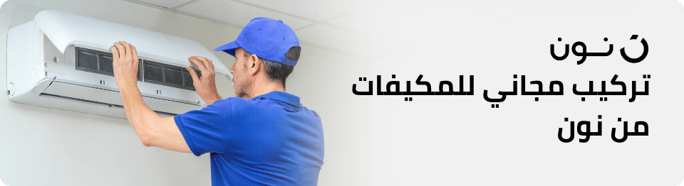 /ac-free-install-ksa-25/?sort[by]=popularity&sort[dir]=desc&limit=50